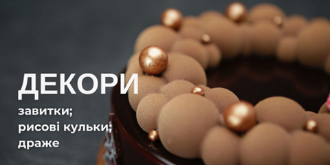 Декор