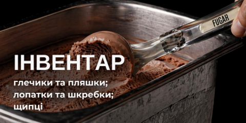 Інвентар