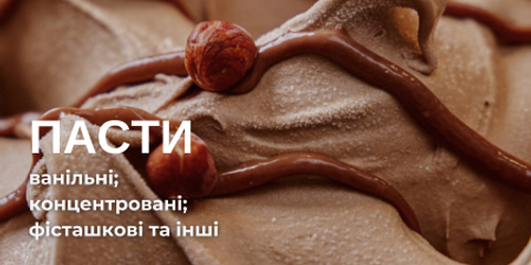 Пасти